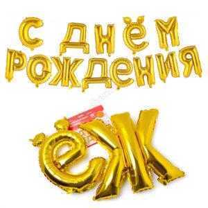 Надпись "С ДНЕМ РОЖДЕНИЯ" 41см Надпись "С ДНЕМ РОЖДЕНИЯ" 41см